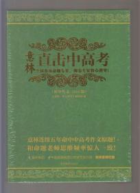 意林 直击中高考（初中作文 2016版 套装共4册全）（2016年16开本 全新未拆封）