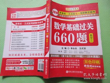 数学基础过关660题 数学三　