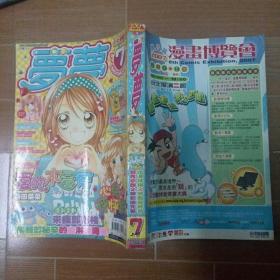 16开漫画月刊 梦梦 少女漫画月刊 2007年7月号