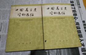 中国美学史资料选编上下册。w2。