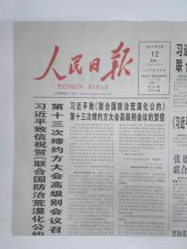 人民日报 2017年9月12日，24版（请注意没有9-16版：砥砺奋进5年陕西篇）学习贯彻新修订的《宗教事务条例》，王作安。评论员观察:雄安“三原则”彰显改革担当，彭飞。鲁迅与夏目漱石交流论坛举行（短讯，周国平：读新版《傅雷家书》，王彬：出入法度方能去平庸