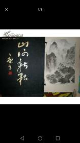 山河新貌（1函40页）850册62年初版 康生题字.品好