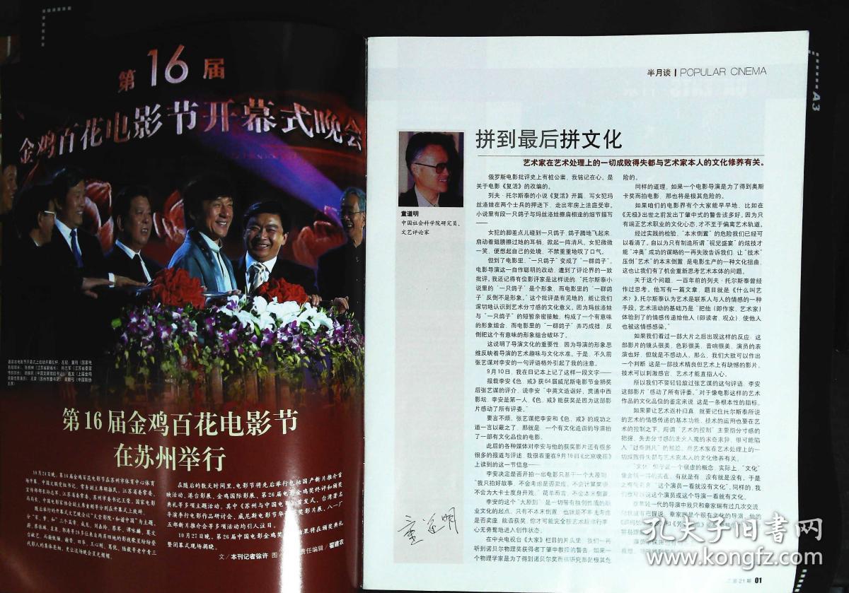 大众电影2007年21期总第723期封面金鸡奖；封底《香巴拉信使》邱林尔玛依娜主演； 内页有成龙在电影节中；苏瑾苗圃廖京生王洛勇主演《东方大港》；巫刚范志博主演《突发事件》；朱袁员袁文霆徐静璇何洁主演《梅兰竹菊》；金鸡是怎样铸成的；颜丙燕彩照图文；李易祥图文；俞钟访谈；”海岩女郎“牛萌萌图文；范明故事等中外明星图文彩照 大16开本，64页，完整无损无污无渍。9成新。