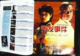 大众电影2007年21期总第723期封面金鸡奖；封底《香巴拉信使》邱林尔玛依娜主演； 内页有成龙在电影节中；苏瑾苗圃廖京生王洛勇主演《东方大港》；巫刚范志博主演《突发事件》；朱袁员袁文霆徐静璇何洁主演《梅兰竹菊》；金鸡是怎样铸成的；颜丙燕彩照图文；李易祥图文；俞钟访谈；”海岩女郎“牛萌萌图文；范明故事等中外明星图文彩照 大16开本，64页，完整无损无污无渍。9成新。