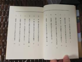 渡边淳一～日本情爱大师、小说家、医家 渡边淳一 毛笔签名钤印本《光源氏钟爱的女人们》日文版精装本一册附书衣（日本集英社1999年出版，钤印）