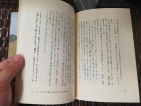 渡边淳一～日本情爱大师、小说家、医家 渡边淳一 毛笔签名钤印本《光源氏钟爱的女人们》日文版精装本一册附书衣（日本集英社1999年出版，钤印）