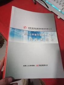 山东省章丘鼓风机股份有限公司：首次公开发行股票并上市招股说明书