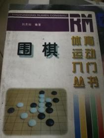 围棋