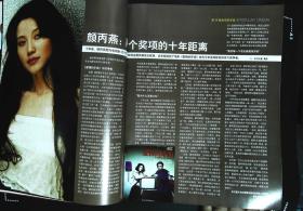 大众电影2007年21期总第723期封面金鸡奖；封底《香巴拉信使》邱林尔玛依娜主演； 内页有成龙在电影节中；苏瑾苗圃廖京生王洛勇主演《东方大港》；巫刚范志博主演《突发事件》；朱袁员袁文霆徐静璇何洁主演《梅兰竹菊》；金鸡是怎样铸成的；颜丙燕彩照图文；李易祥图文；俞钟访谈；”海岩女郎“牛萌萌图文；范明故事等中外明星图文彩照 大16开本，64页，完整无损无污无渍。9成新。