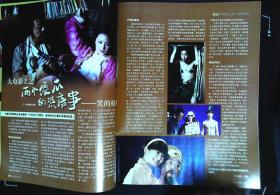 大众电影2007年21期总第723期封面金鸡奖；封底《香巴拉信使》邱林尔玛依娜主演； 内页有成龙在电影节中；苏瑾苗圃廖京生王洛勇主演《东方大港》；巫刚范志博主演《突发事件》；朱袁员袁文霆徐静璇何洁主演《梅兰竹菊》；金鸡是怎样铸成的；颜丙燕彩照图文；李易祥图文；俞钟访谈；”海岩女郎“牛萌萌图文；范明故事等中外明星图文彩照 大16开本，64页，完整无损无污无渍。9成新。