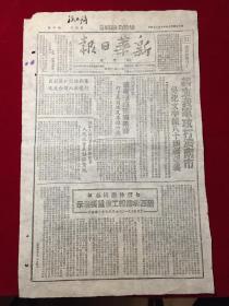 1948年民国37年新华日报太岳版第二八四号，攻打济南、吴化文起义、西北党报工作