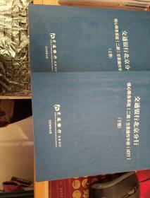交通银行北京分行核心账务系统（二期）交易操作手册（试行）（上下册）