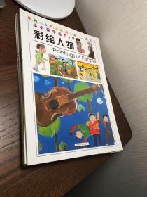 小小孩平面diy 全6册（彩绘人物，彩绘动物，奥妙的版画，印画制作，创意儿童绘本，彩绘风景）