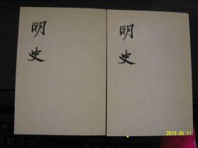明史 26、27