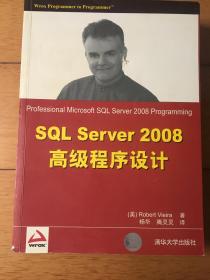 SQL Server 2008高级程序设计