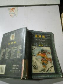 水滸傳