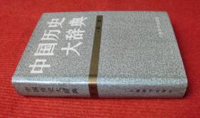 历史--中国历史大辞典--宋史--正版老书，一版一印--82