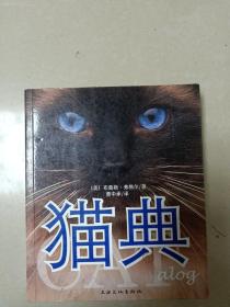 猫典