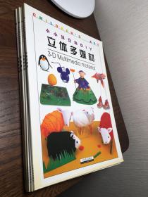 小小孩立体diy 全6册 （立体多媒材，城市多媒材，布置魔术师，童话剧场，空间魔术师，创意多媒材）