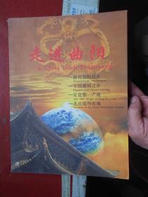 走进曲阳（中国雕刻之乡.蔺相如的故乡.北岳庙所在地.定瓷唯一产地。.铜版纸摄集 ）