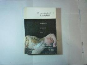 谋杀的解析//鲁本菲尔德著..上海译文出版社...2006年9月一版一印..品佳如图..
