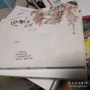 名家解读古典名著：历史小说（上）