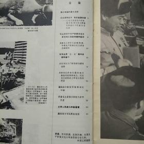 人民画报1968年5期 附增刊（包老保真）