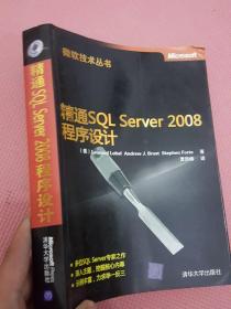 精通SQL Server 2008程序设计