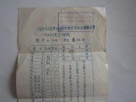 1953年度第一学期上海市私立金业初级商业职业学校成绩报告单