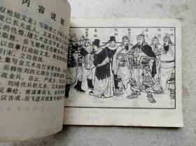 1981年岳传之十四《大破金龙阵》