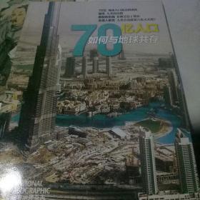 华夏地理杂志 2011.12 70亿人口特刊
