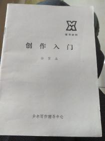 创作入门。