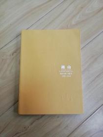 钟山：创刊四十周年（1978-2018）