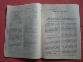 国外医学（分子生物学分册）（1995年第1.2.5期）【三本合卖】【人白细胞介入素-8研究进展、肿瘤转移基因研究进展等】【同济医科大学】