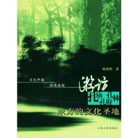 游访孔庙、孔府、孔林：东方的文化圣地