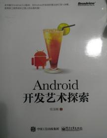 Android开发艺术探索