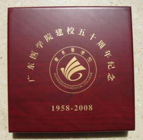 广东医学院建校五十周年纪念章