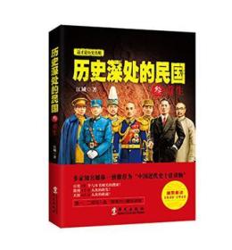 历史深处的民国：晚清+共和+重生