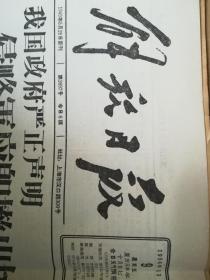 《解放日报》1956年11月9日孙中山先生传略