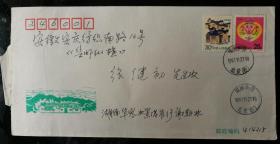 实寄封：1997年1992“猴”自然实寄封，另贴30分“安徽民居“邮票，湖南华容寄安庆《集邮纵横》