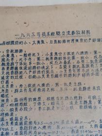 1963年技术经验交流参考资料【资料八页】