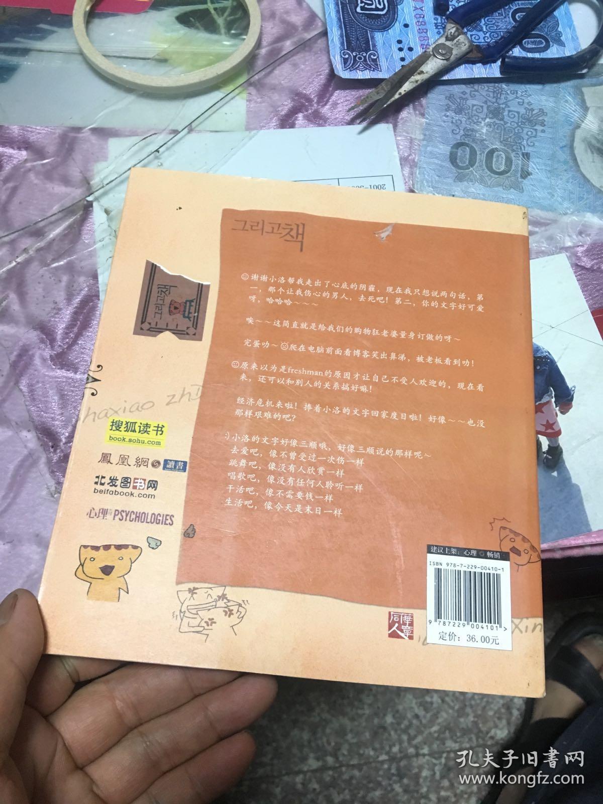 傻笑着读完心理学