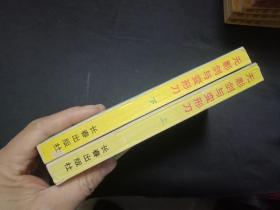 无影剑与变形刀2册全