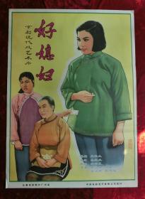 1开电影海报：好媳妇 （1964年）