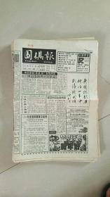 围棋报 周刊 1994年全年总46期-69期，缺64.66期