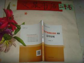 《中国共产党纪律处分条例》精读适用原则