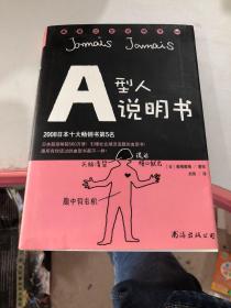 A型人说明书