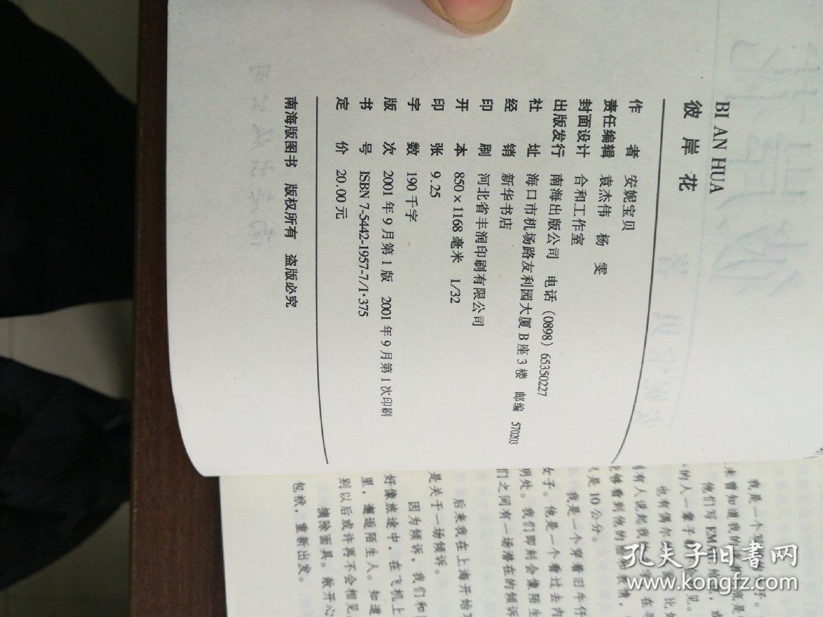 彼岸花