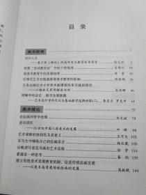 高等美术教育改革与思考——广西师范大学美术学院论文集