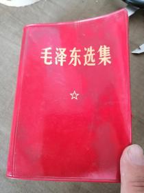 毛泽东选集（合订一卷本）